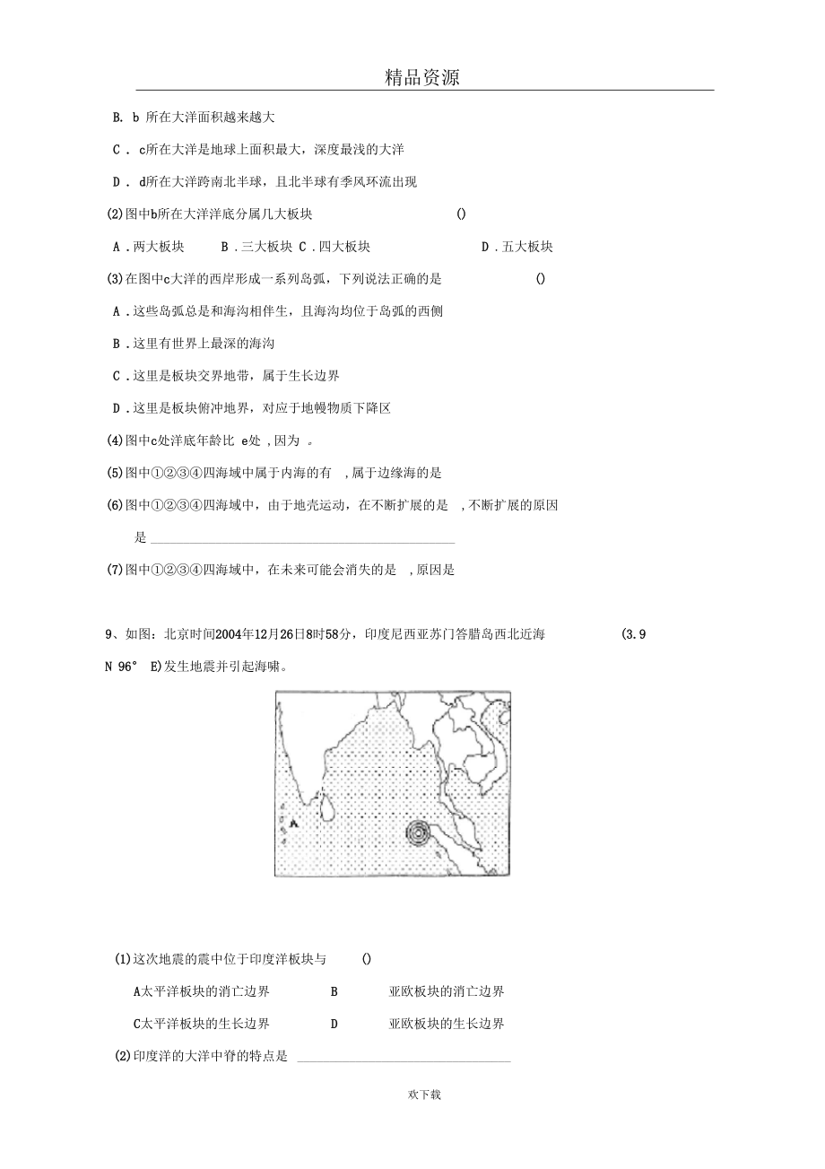 新人教版地理选修2：2.3海底地形的形成同步测试.docx_第3页