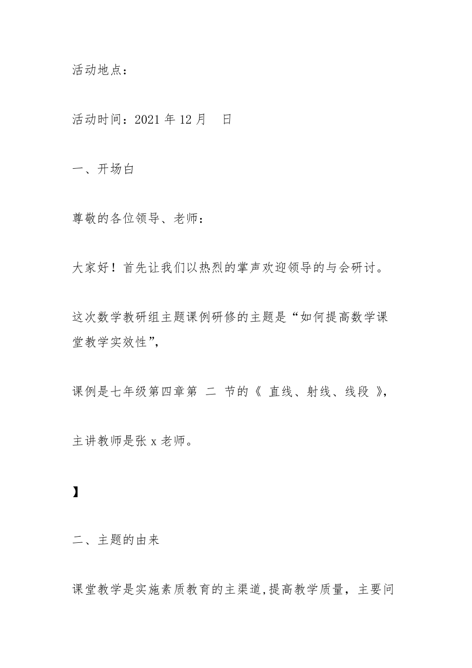 数学教研活动主持稿.docx_第2页