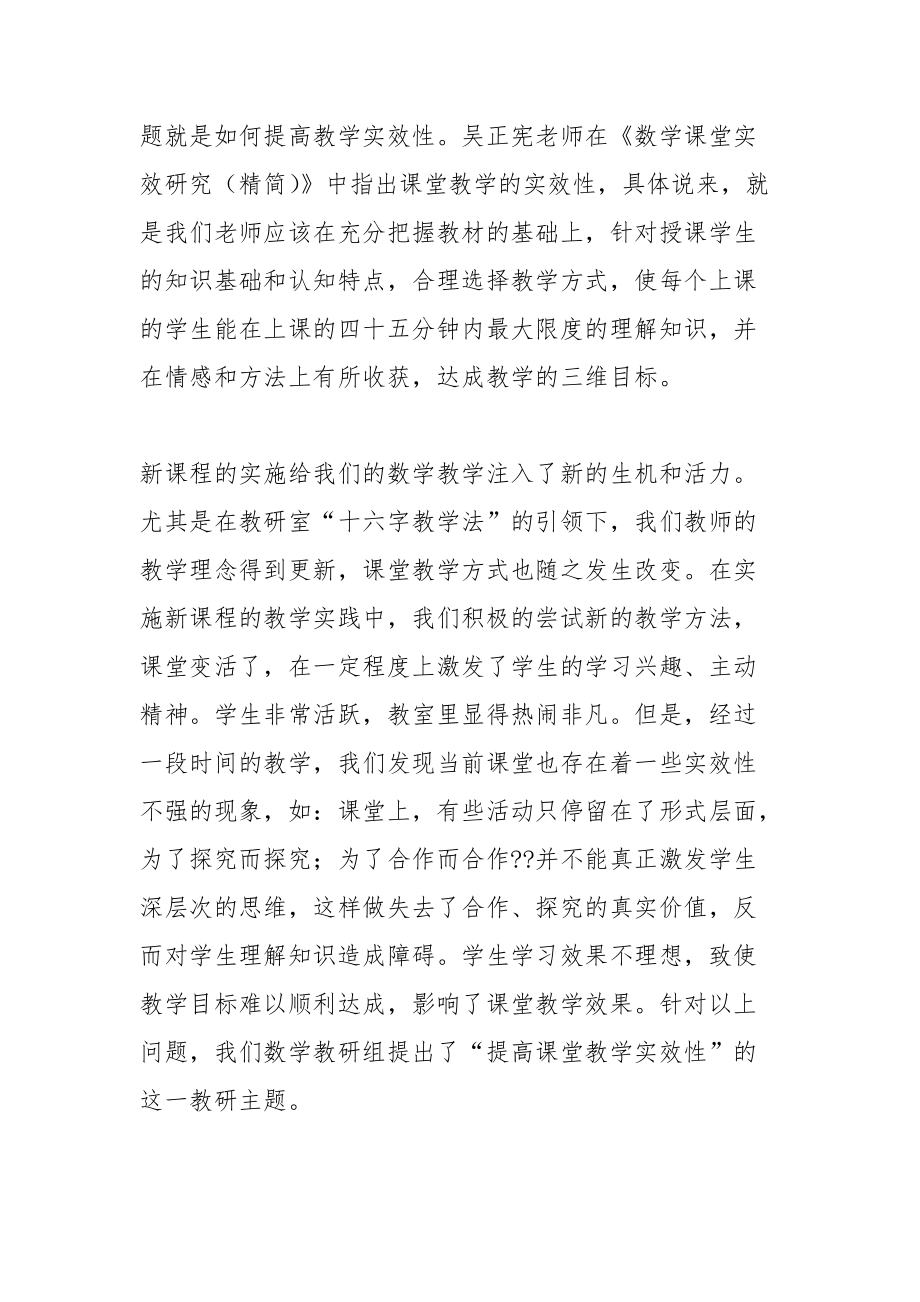 数学教研活动主持稿.docx_第3页