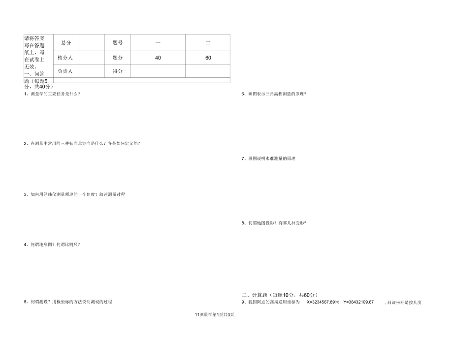 测量学练习题.docx_第1页