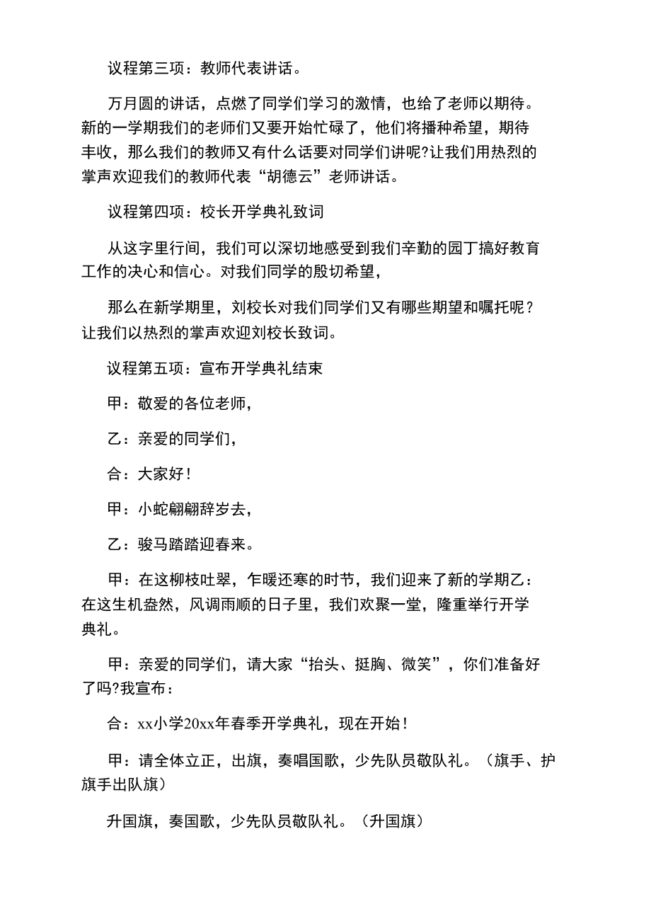 春季开学典礼的主持词.doc_第2页