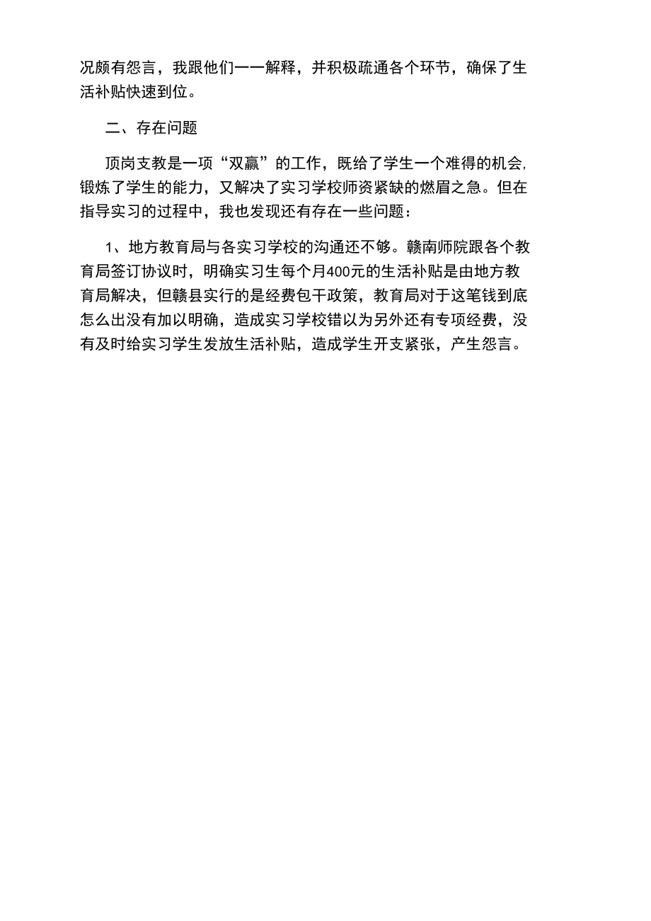 春季顶岗支教实习总结.doc_第2页