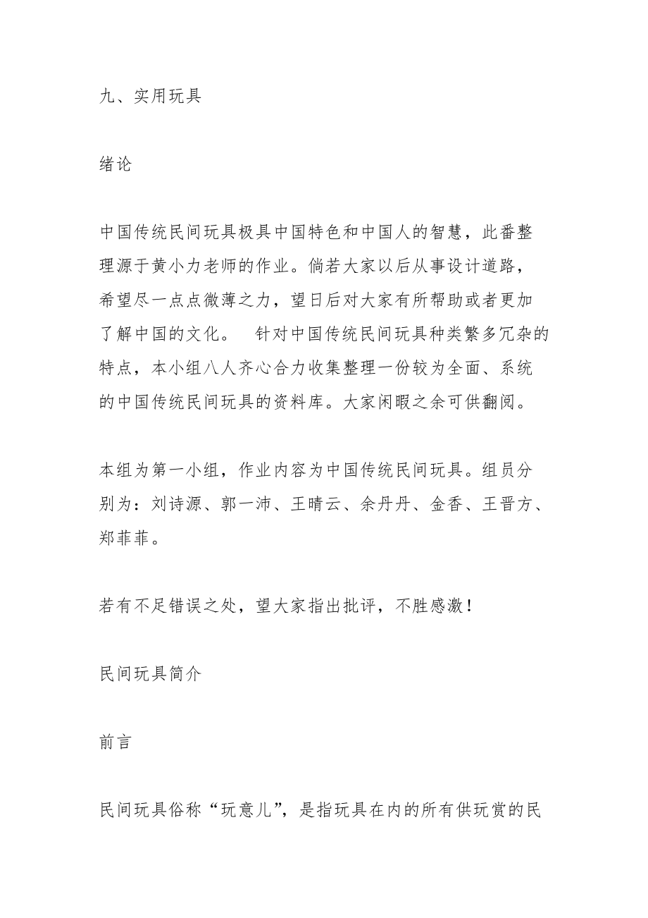 民间玩具.docx_第2页