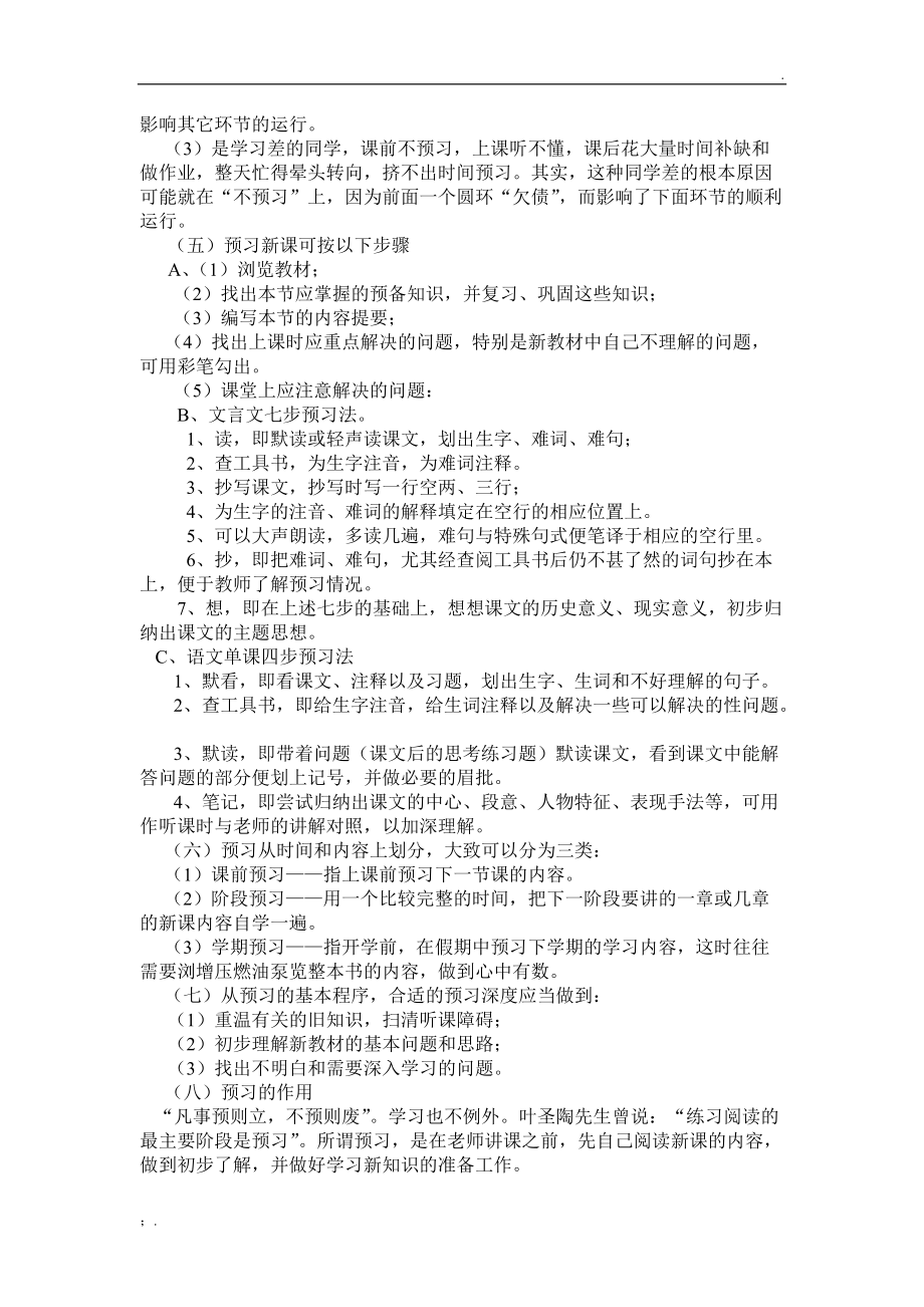 小学预习、复习方法与策略.docx_第2页