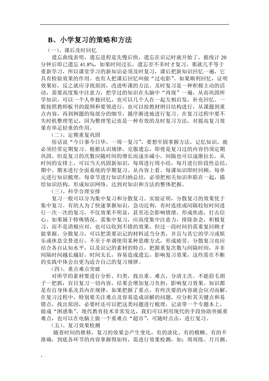 小学预习、复习方法与策略.docx_第3页