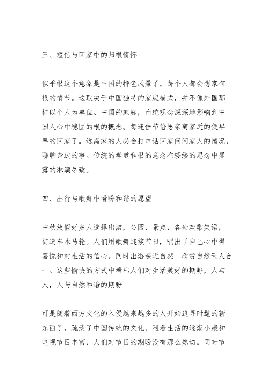 生活中传统文化资料.docx_第3页