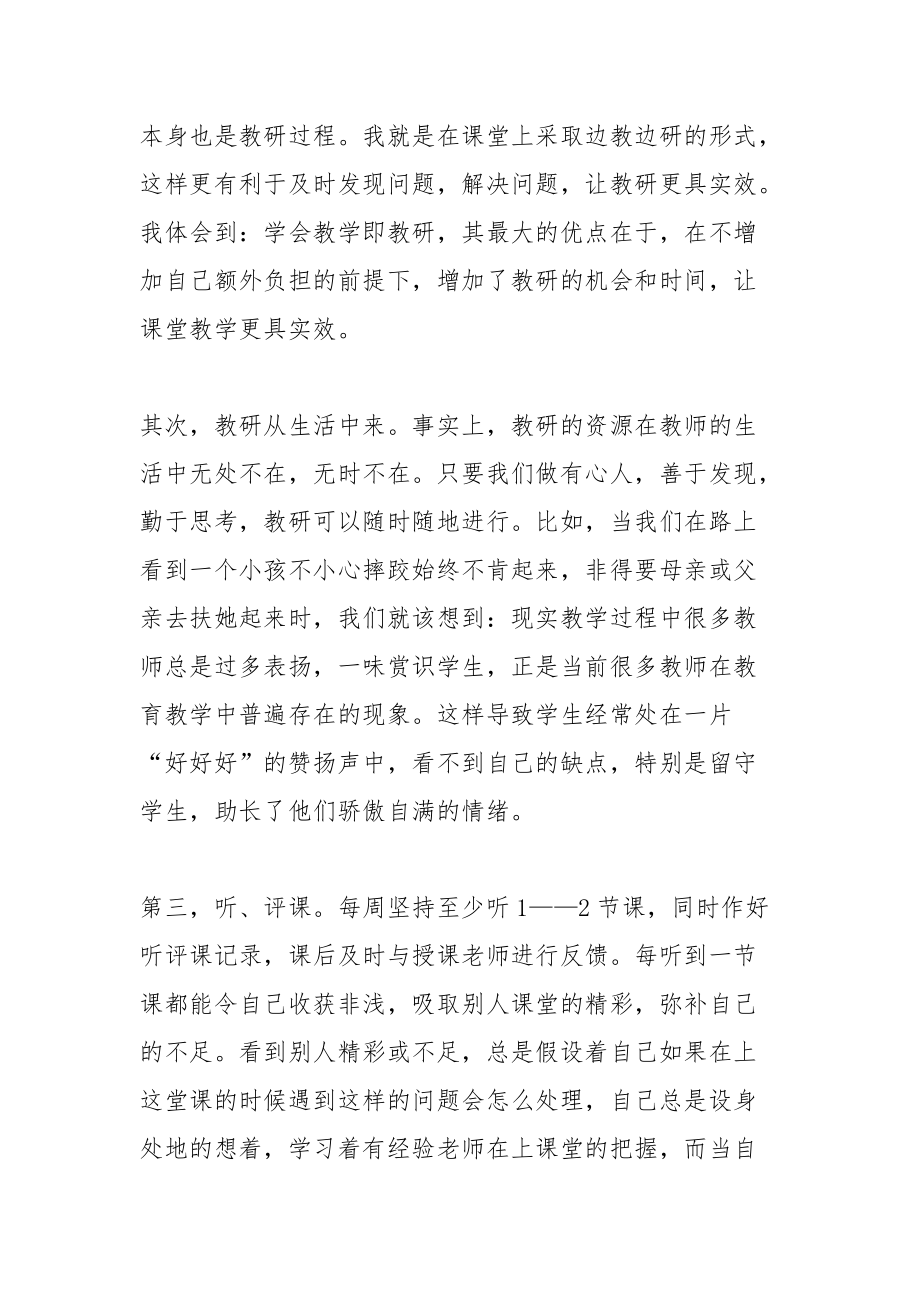 教师校本研修心得体会_1.docx_第2页