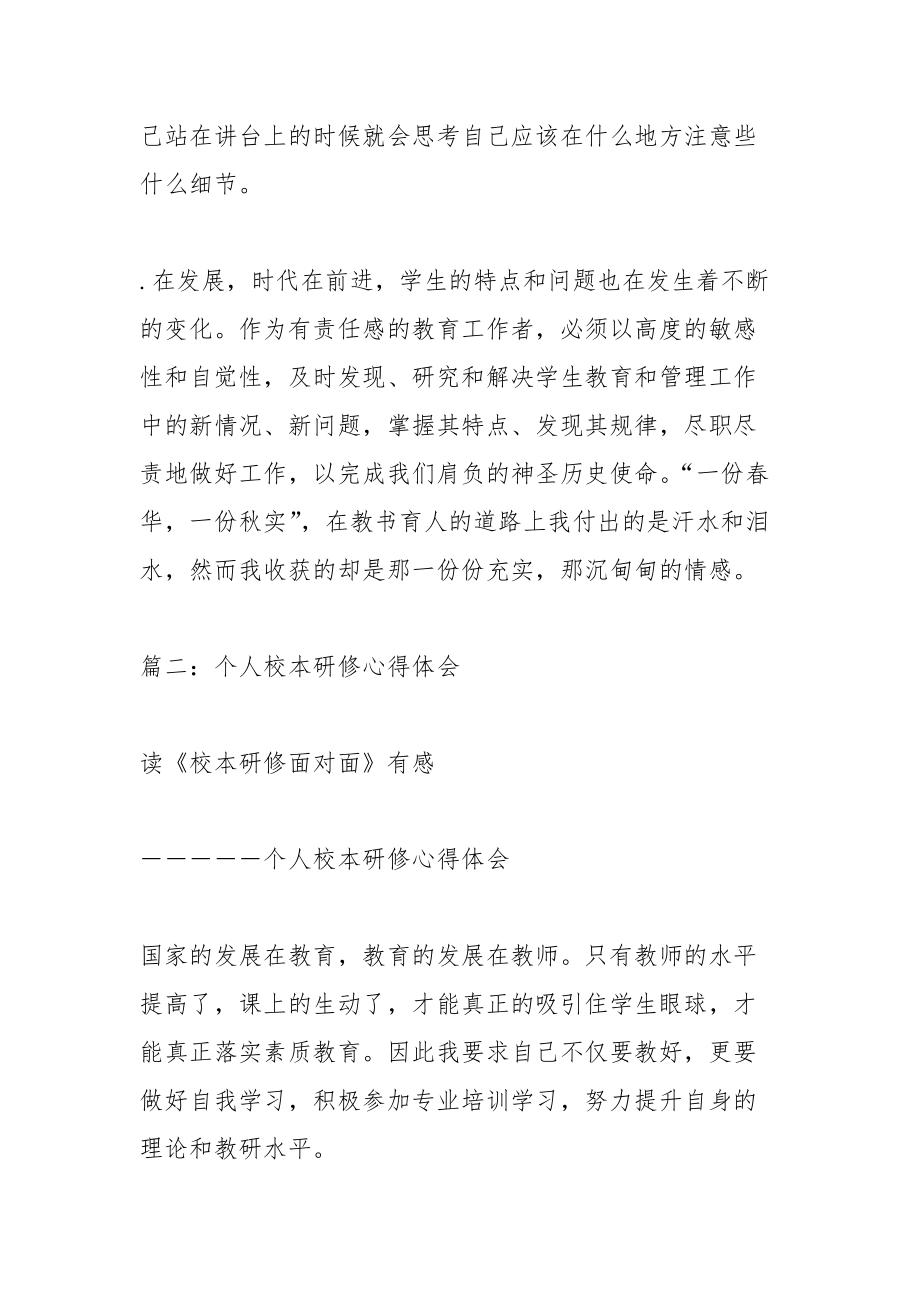 教师校本研修心得体会_1.docx_第3页