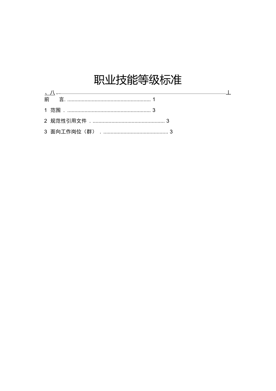 工业机器人操作与运维.doc_第2页