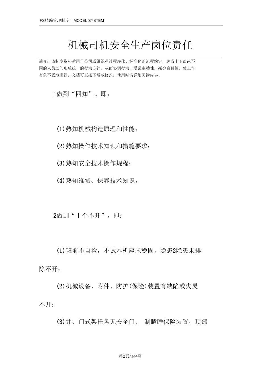 机械司机安全生产岗位责任.docx_第2页