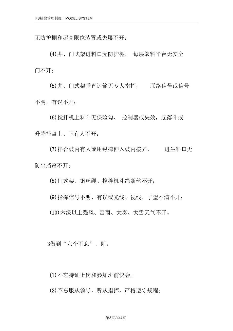 机械司机安全生产岗位责任.docx_第3页