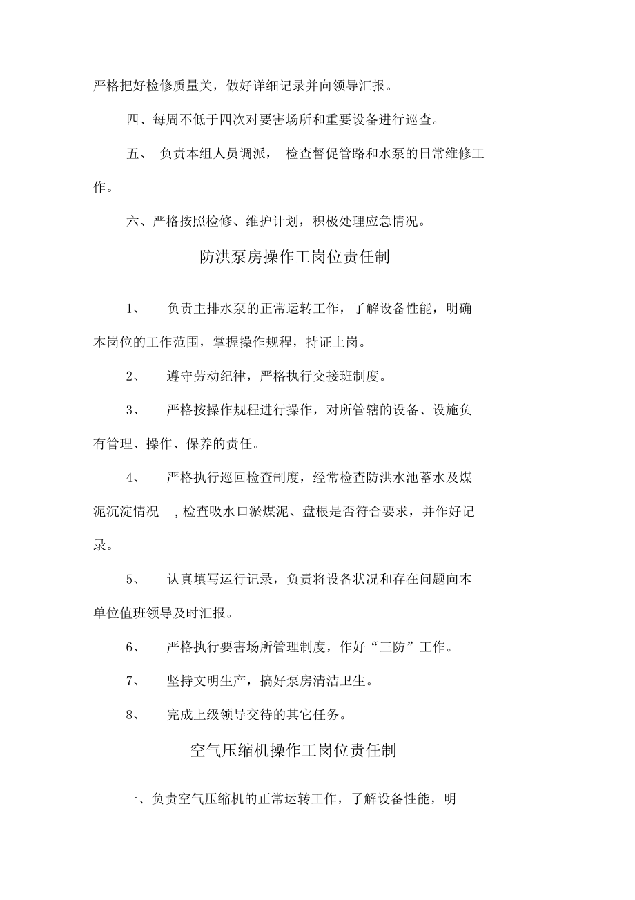 某公司各职员岗位责任制(doc7页)(正式版).docx_第2页