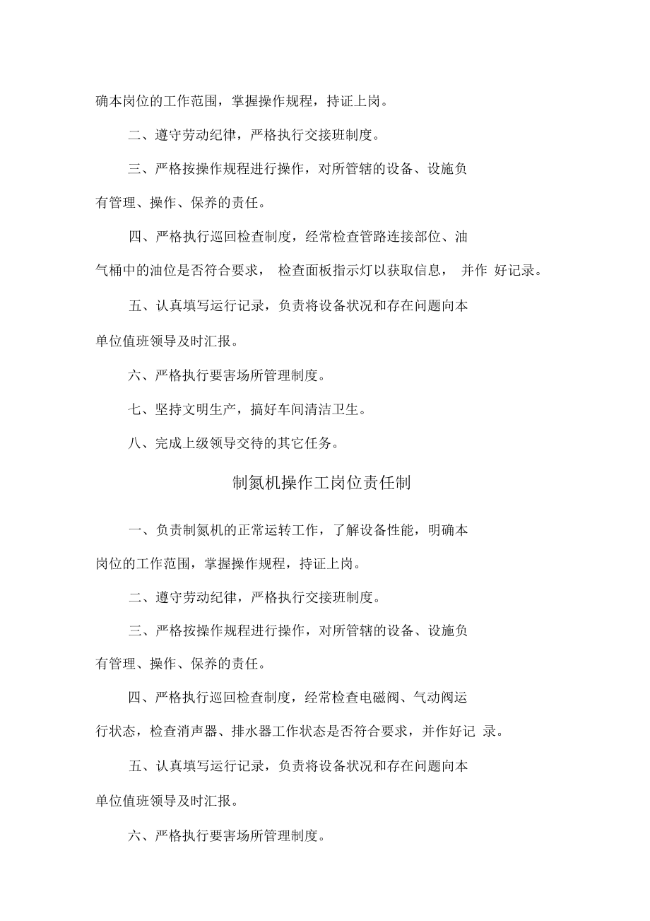 某公司各职员岗位责任制(doc7页)(正式版).docx_第3页