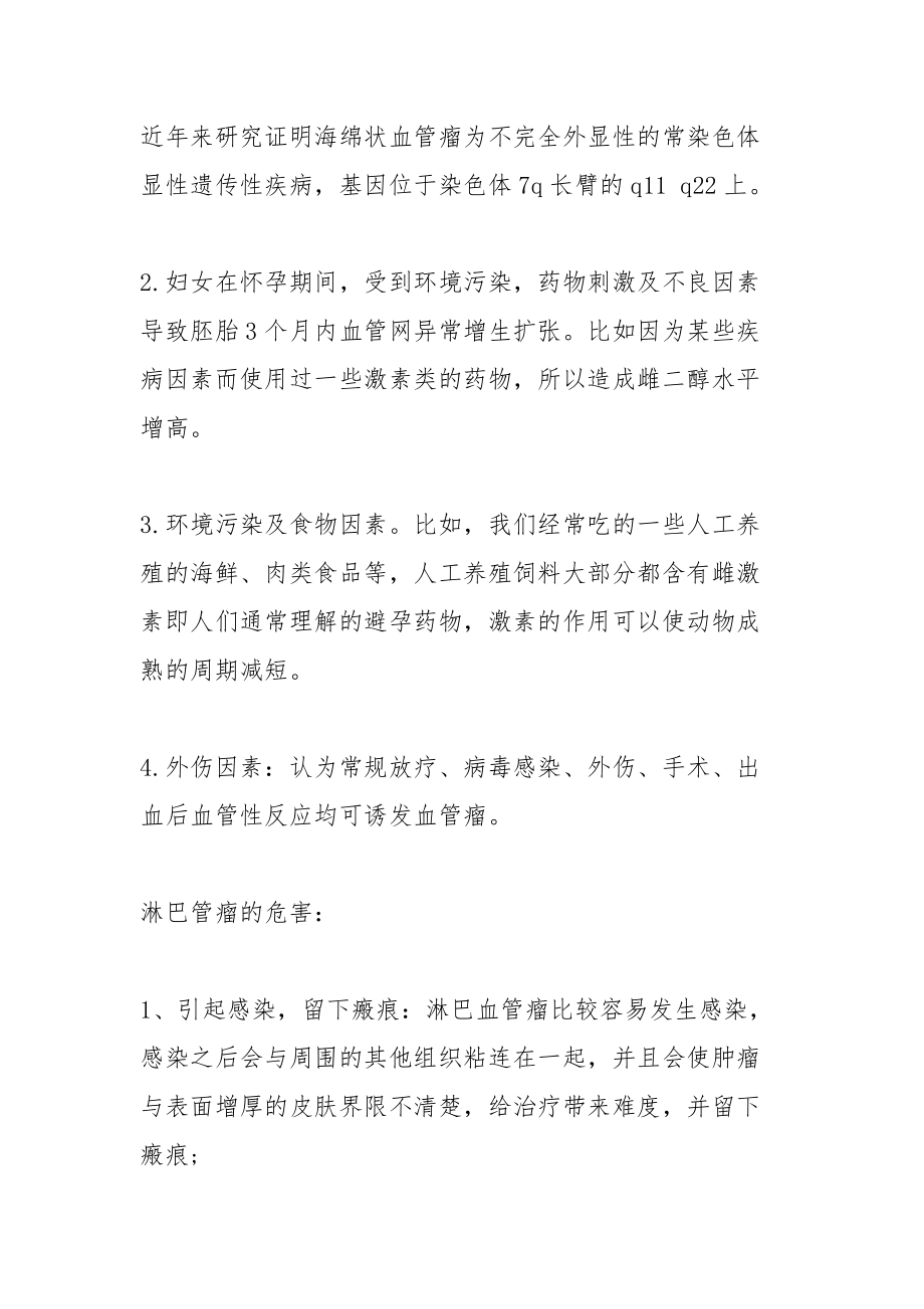 淋巴血管瘤的危害,淋巴血管瘤的治疗方法.docx_第3页