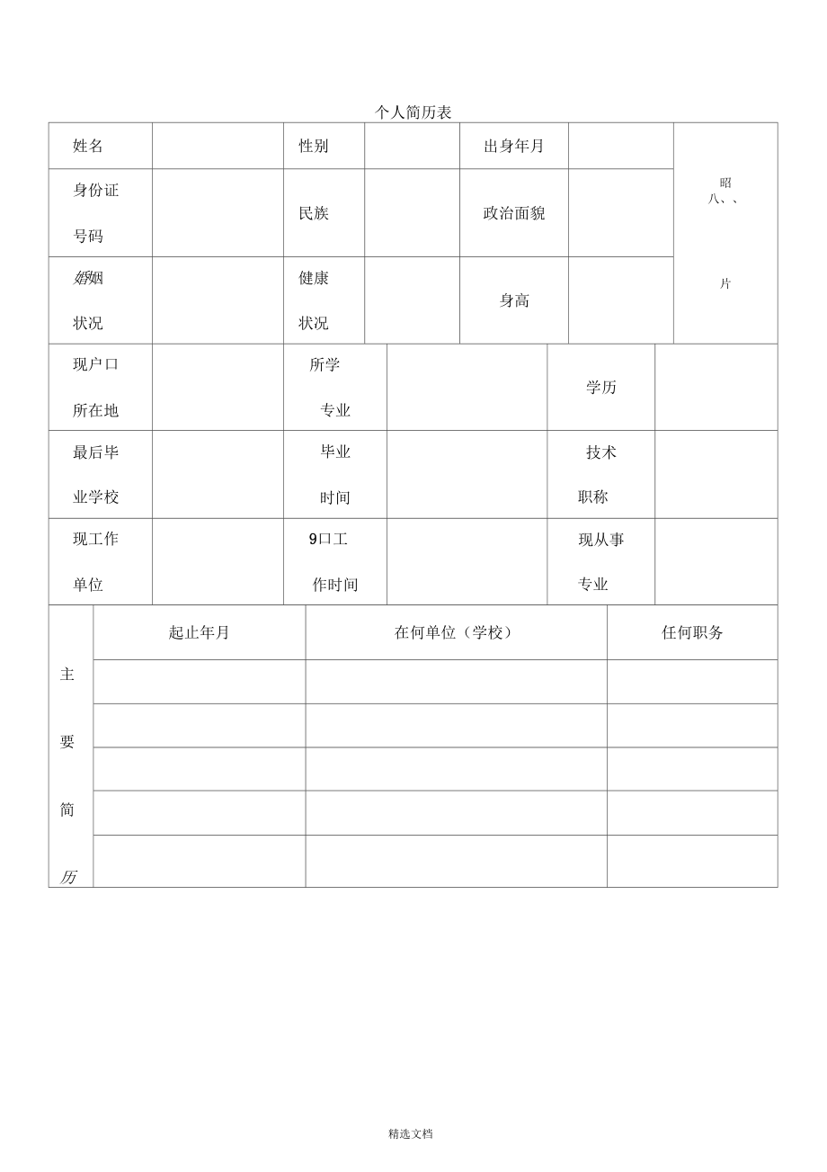 标准版本个人简历.docx_第1页