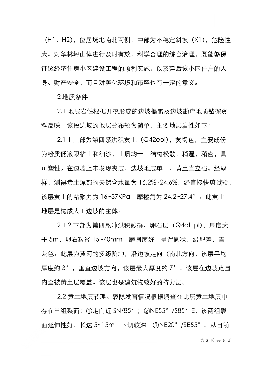 边坡锚固施工研究论文.doc_第2页