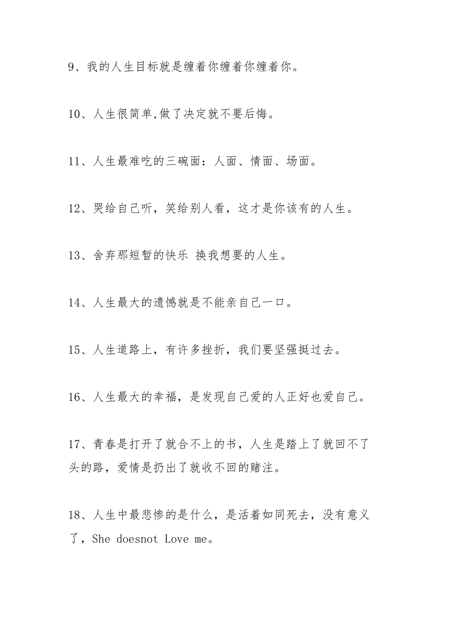 朋友圈人生感悟心情短语.docx_第2页