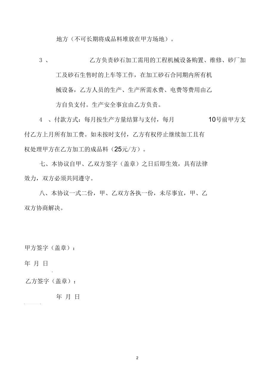 砂石加工协议.docx_第2页