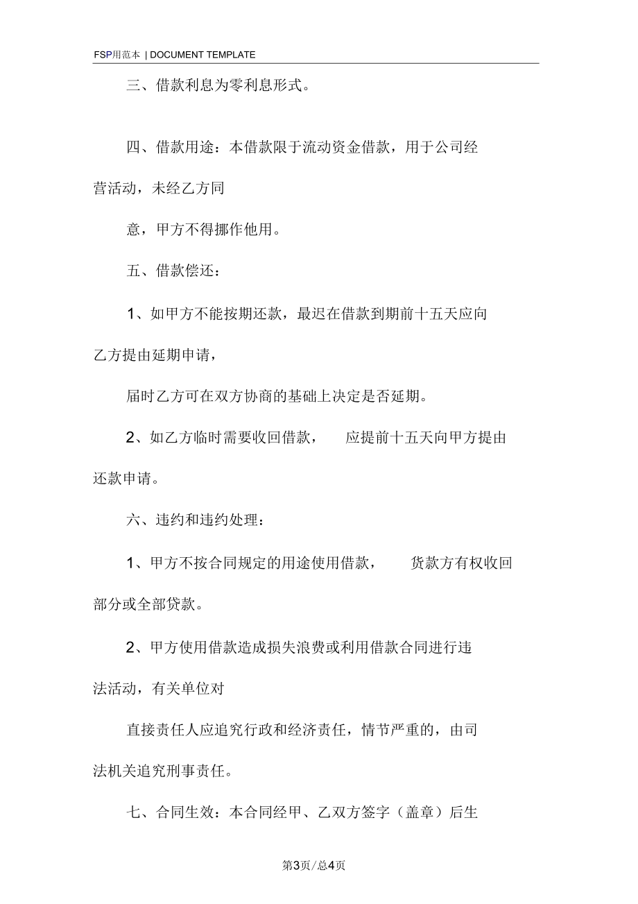 无息借款合同书(标准版).docx_第3页