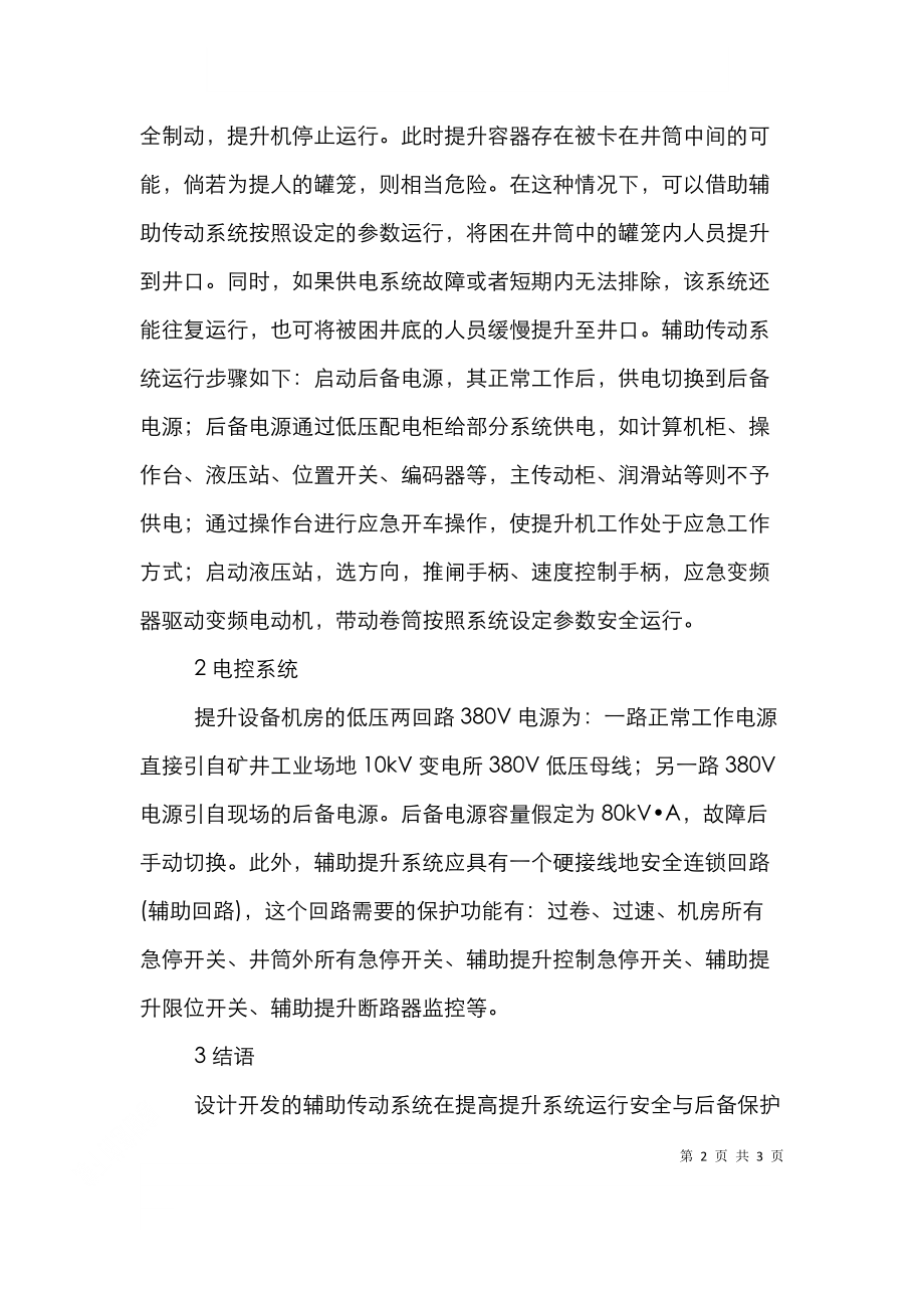 辅助传动系统设计论文.doc_第2页