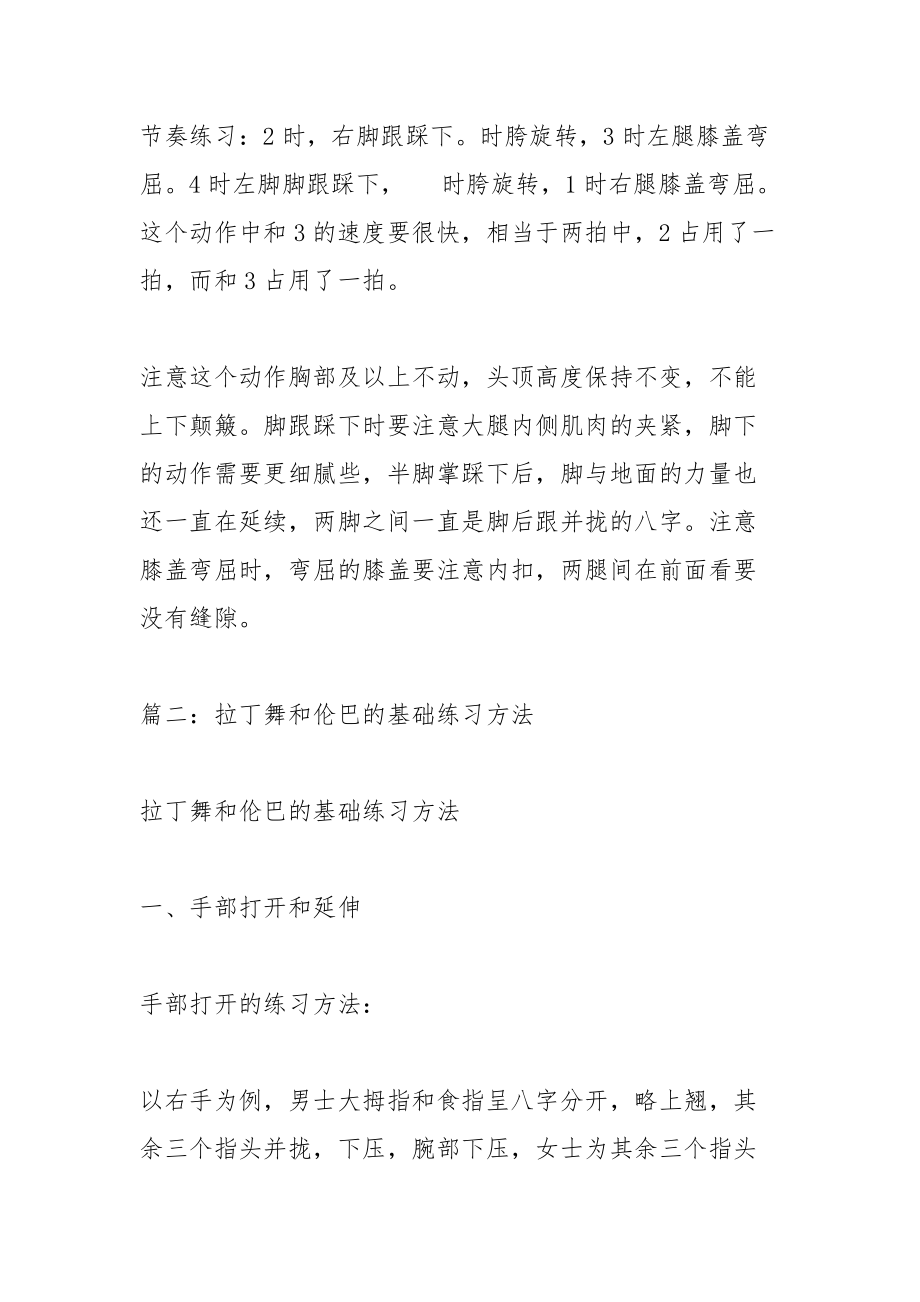 拉丁舞伦巴律动教学视频.docx_第2页