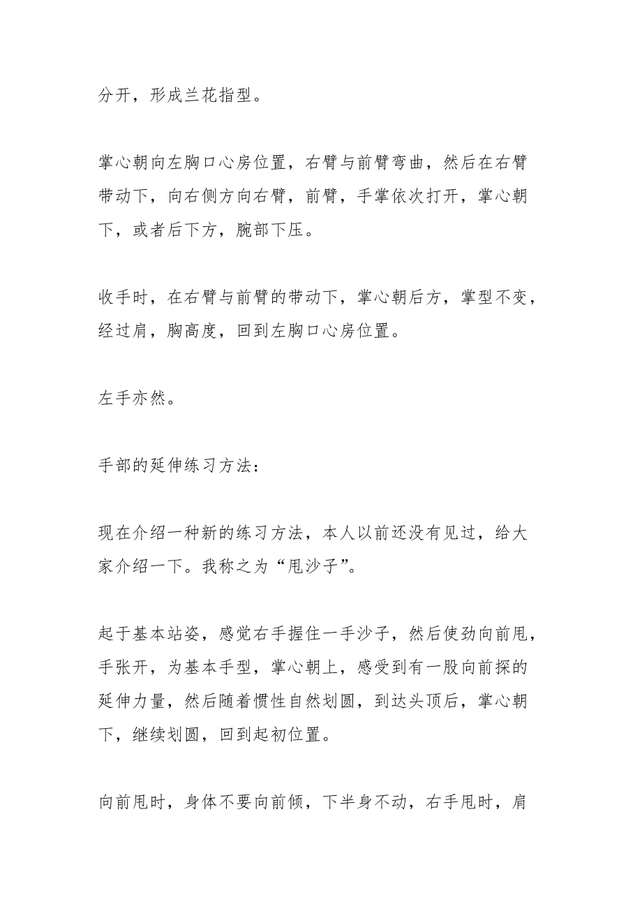 拉丁舞伦巴律动教学视频.docx_第3页