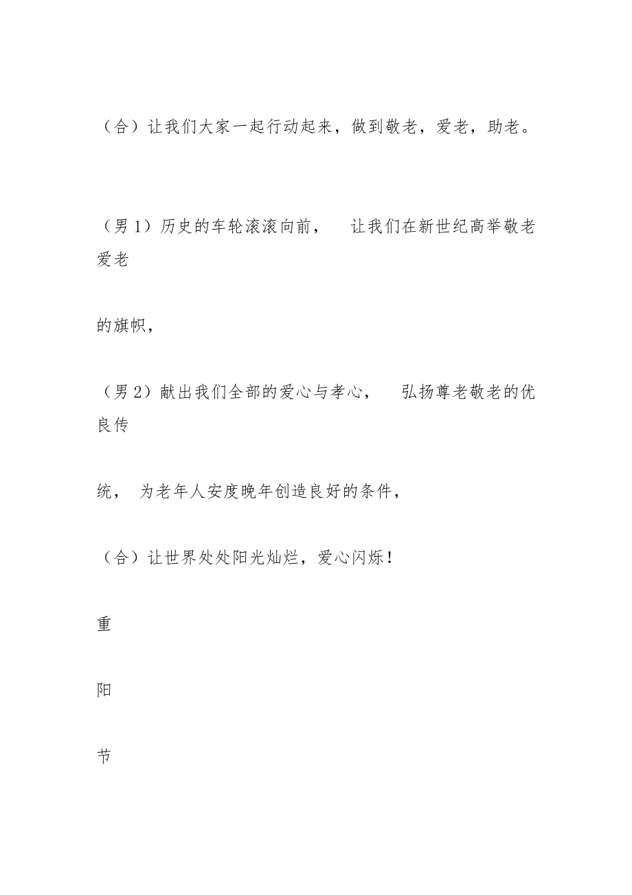 敬老的古诗.docx_第3页