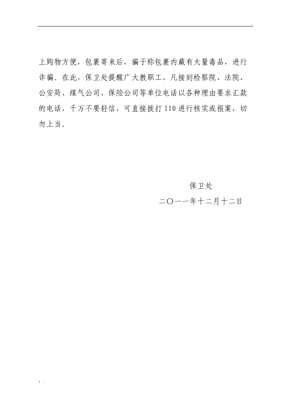 校园安全检查情况通报.docx_第2页