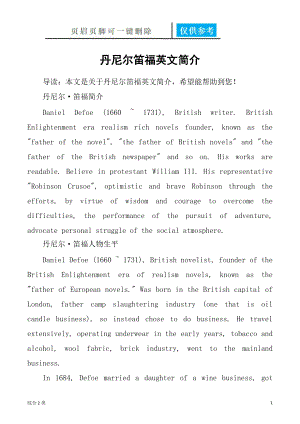 丹尼尔笛福英文简介[综合材料].docx