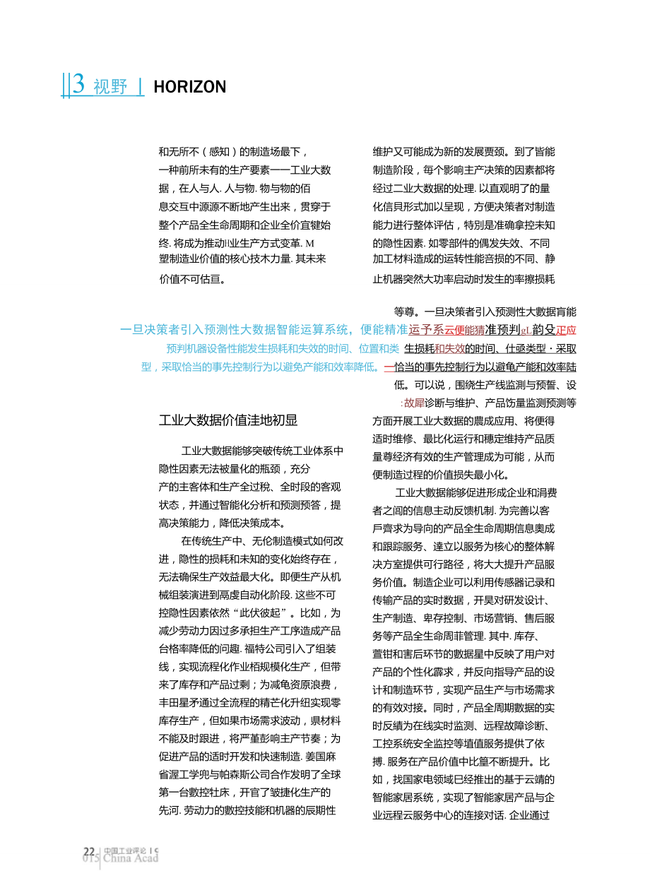 工业大数据价值挖掘路径_高婴劢.doc_第2页