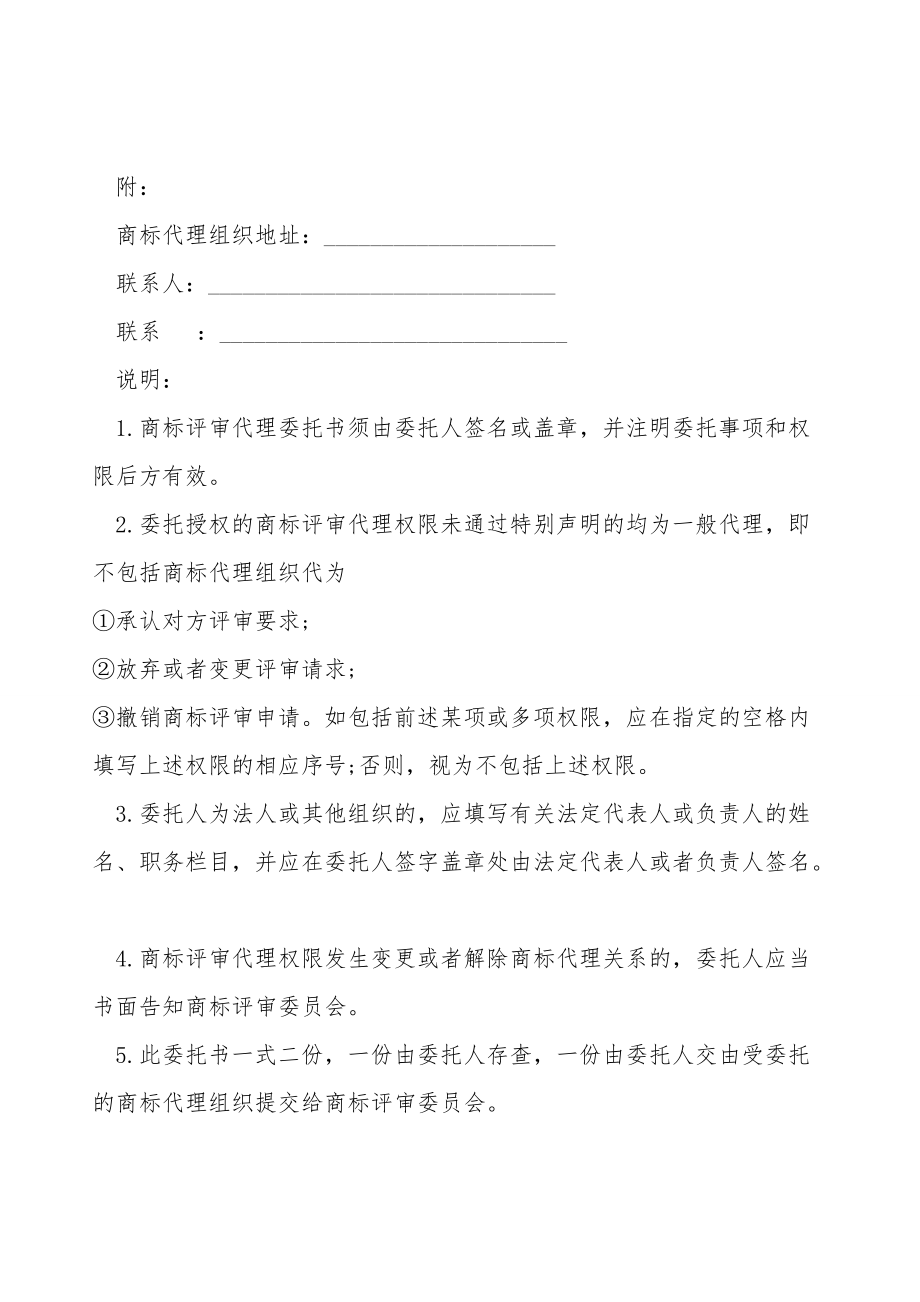 商标评审代理委托书样本.doc_第2页