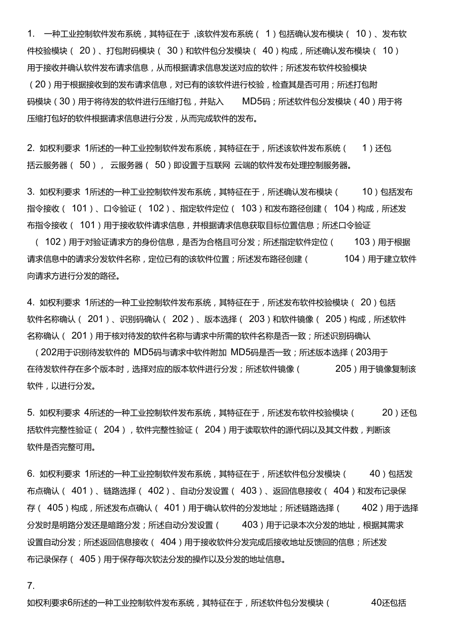 工业控制软件发布系统及其发布方法与设计方案.doc_第2页