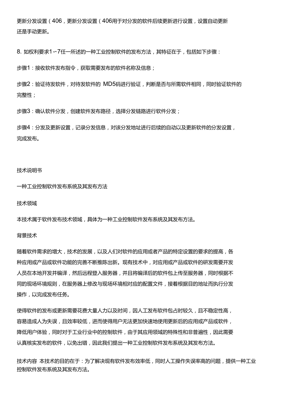 工业控制软件发布系统及其发布方法与设计方案.doc_第3页