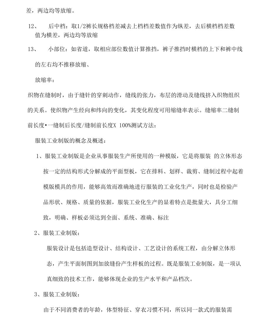 服装工业制版复习资料.docx_第2页