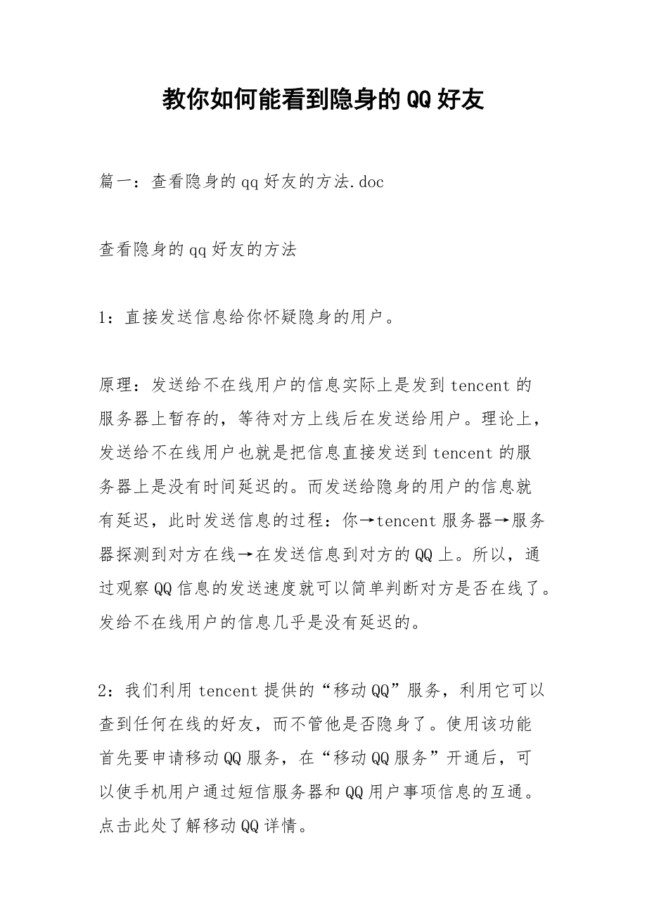 教你如何能看到隐身的QQ好友.docx_第1页