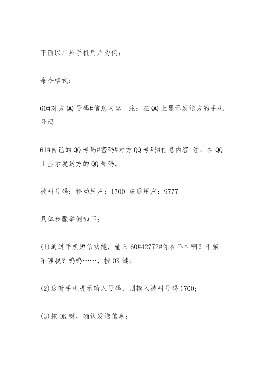 教你如何能看到隐身的QQ好友.docx_第2页