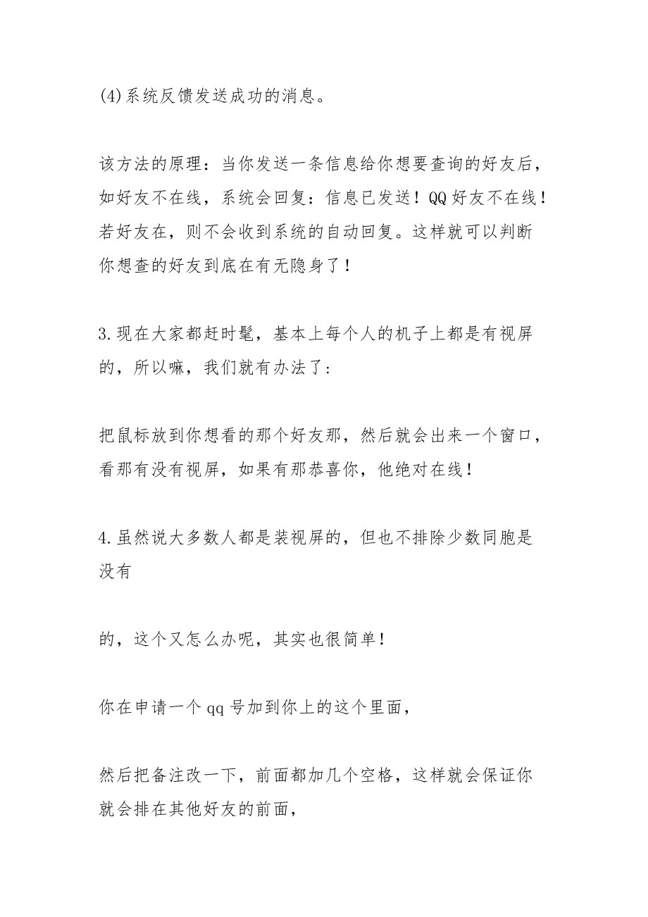 教你如何能看到隐身的QQ好友.docx_第3页