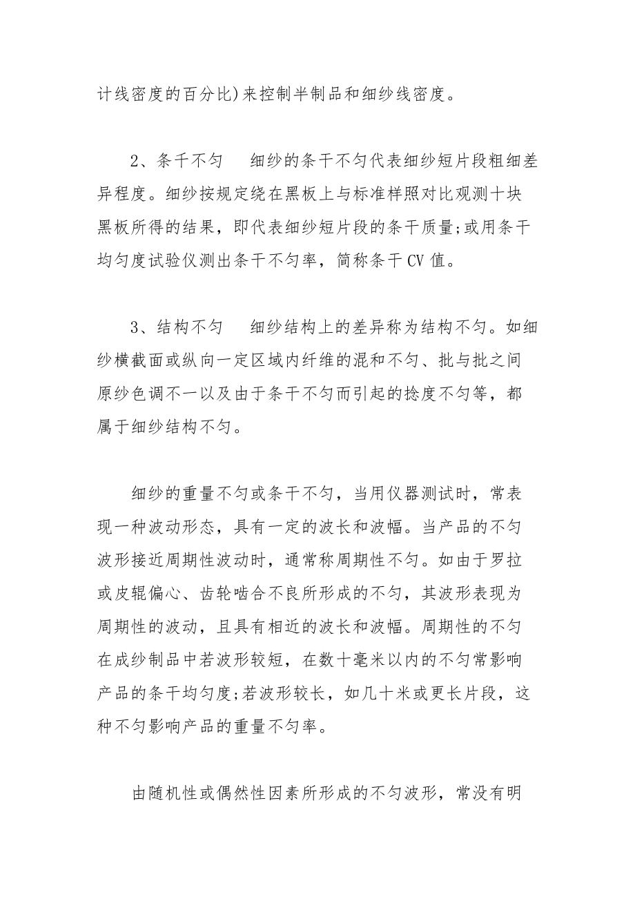 深度分析如何控制细纱质量降低细纱不匀.docx_第2页