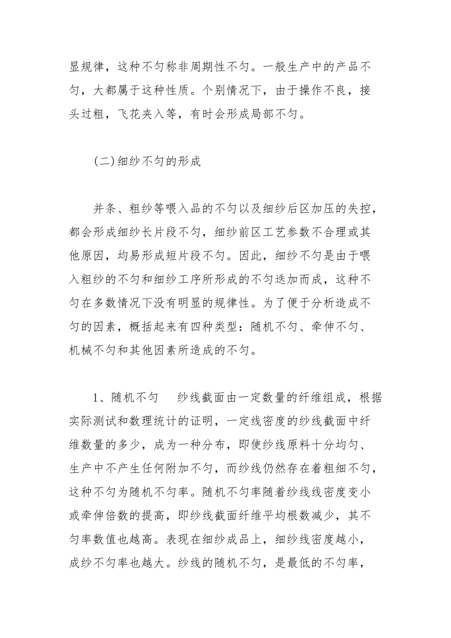 深度分析如何控制细纱质量降低细纱不匀.docx_第3页