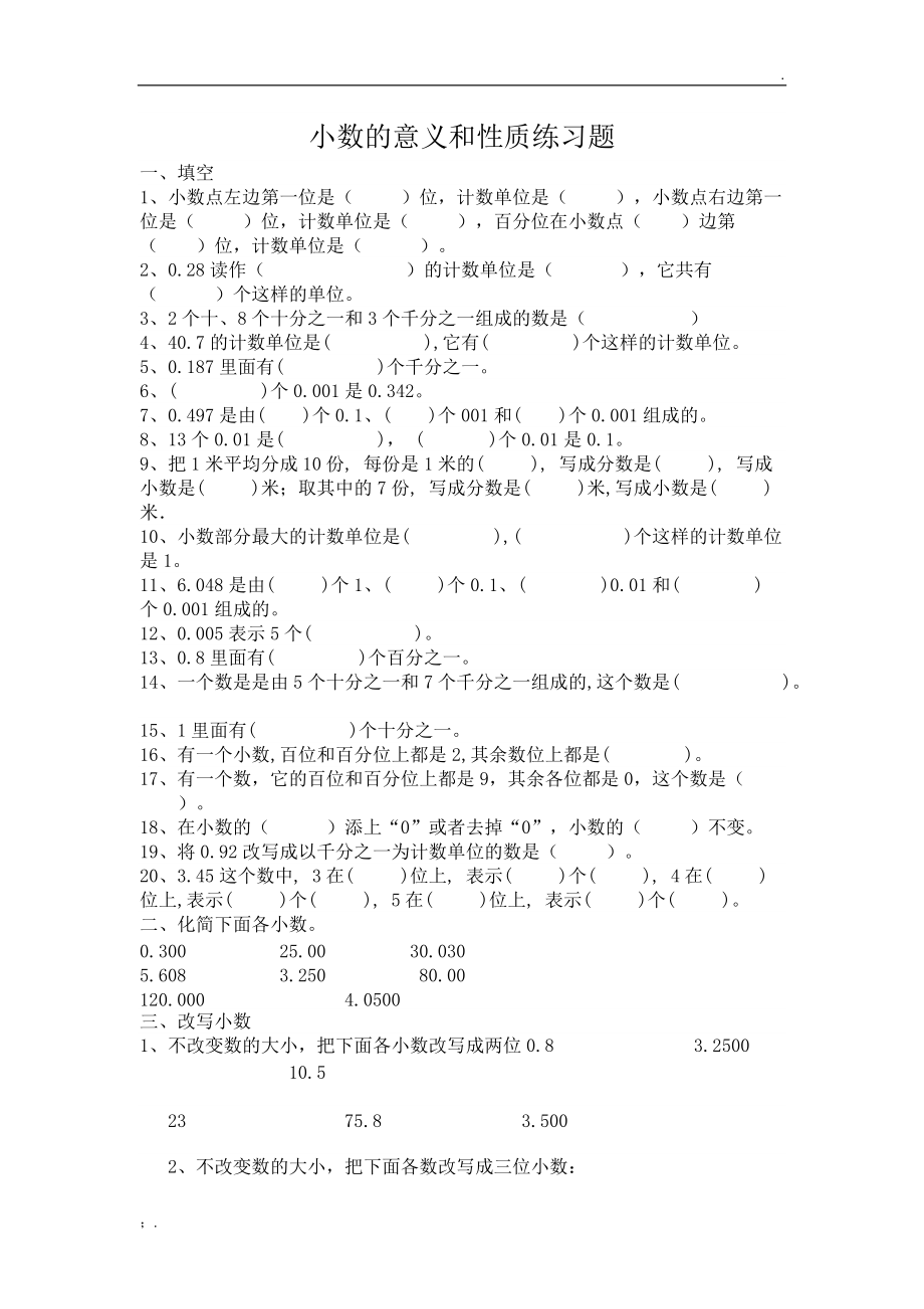 小数的改写简写与组成练习题.docx_第1页