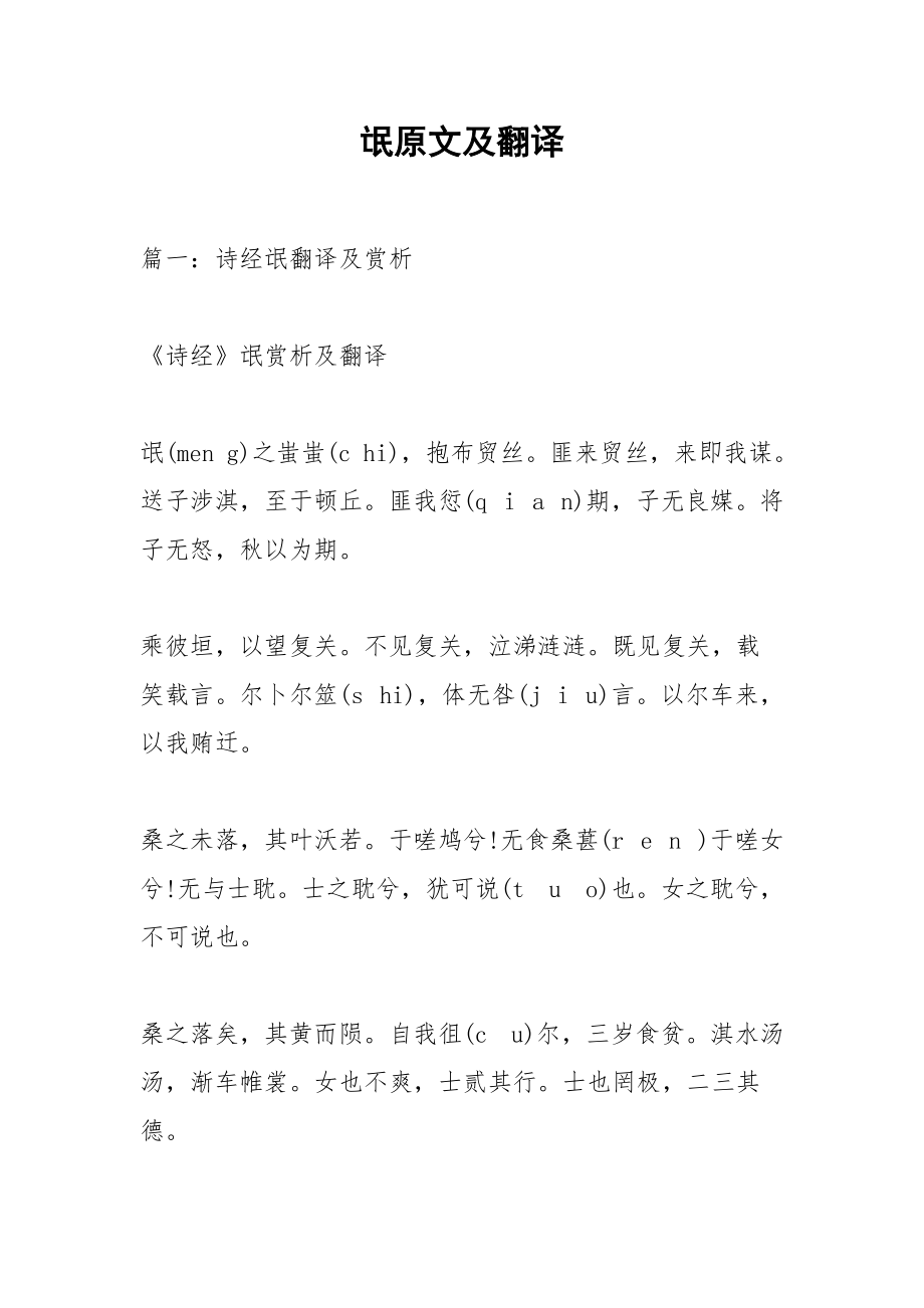 氓原文及翻译.docx_第1页