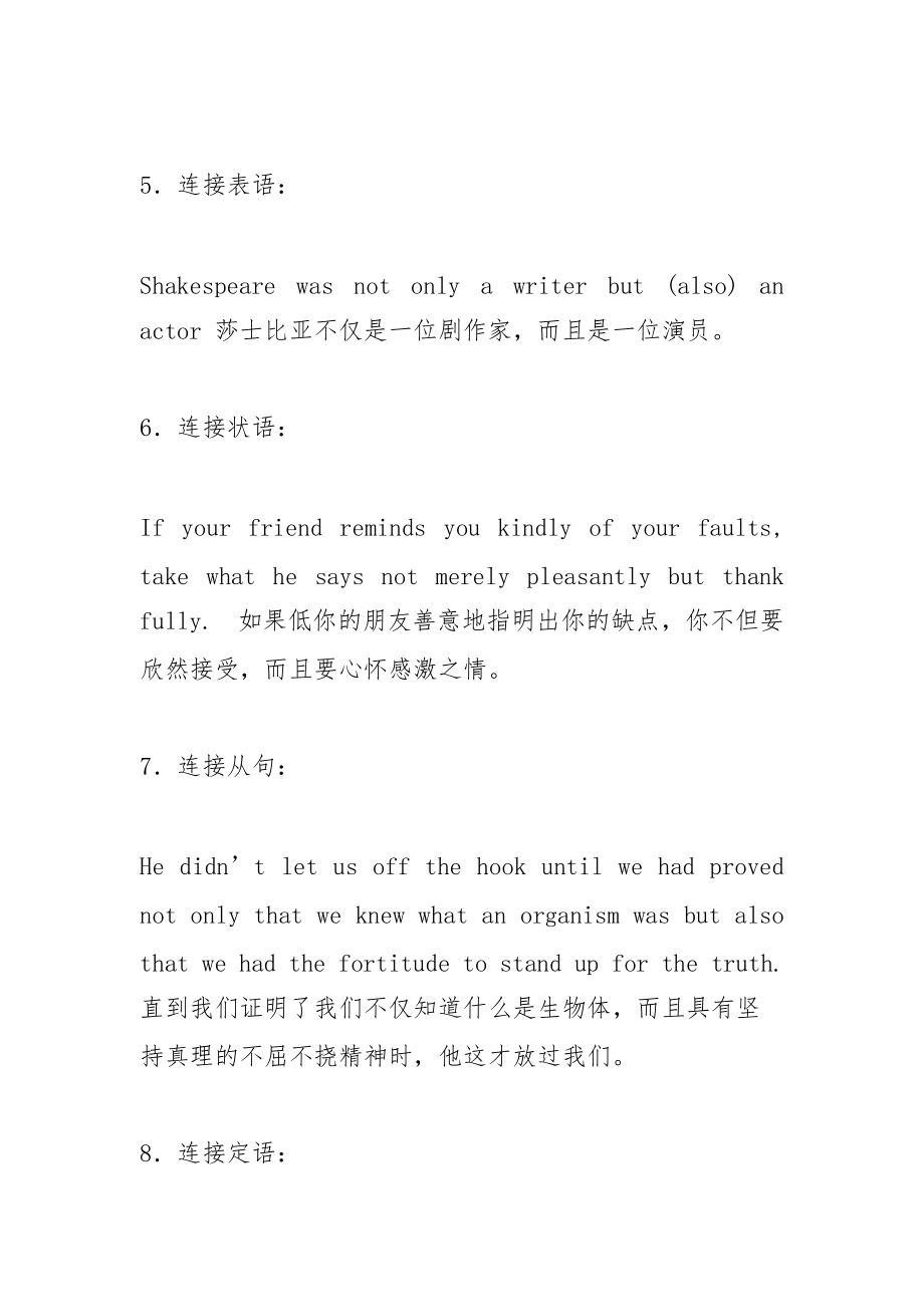 涉及not,only…but,also…的部分倒装_1.docx_第3页