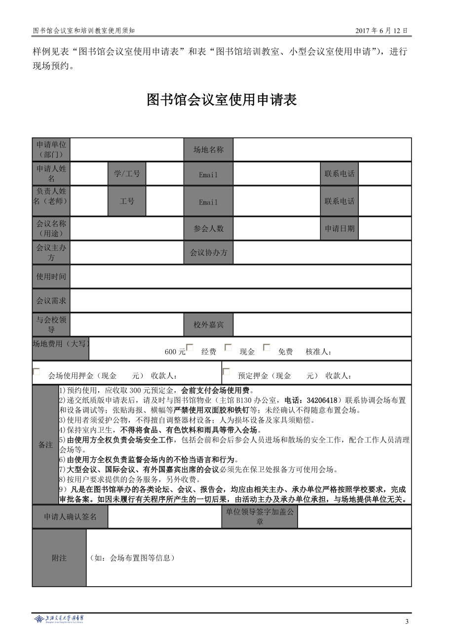 2011年度图书馆工作总结-简化版 - SJTU.doc_第3页