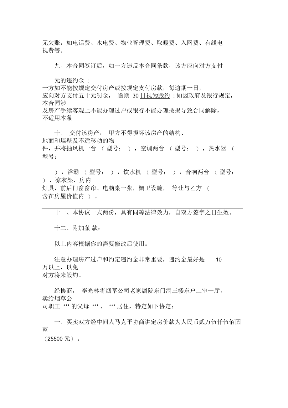 最新个人售房协议书范例.docx_第2页