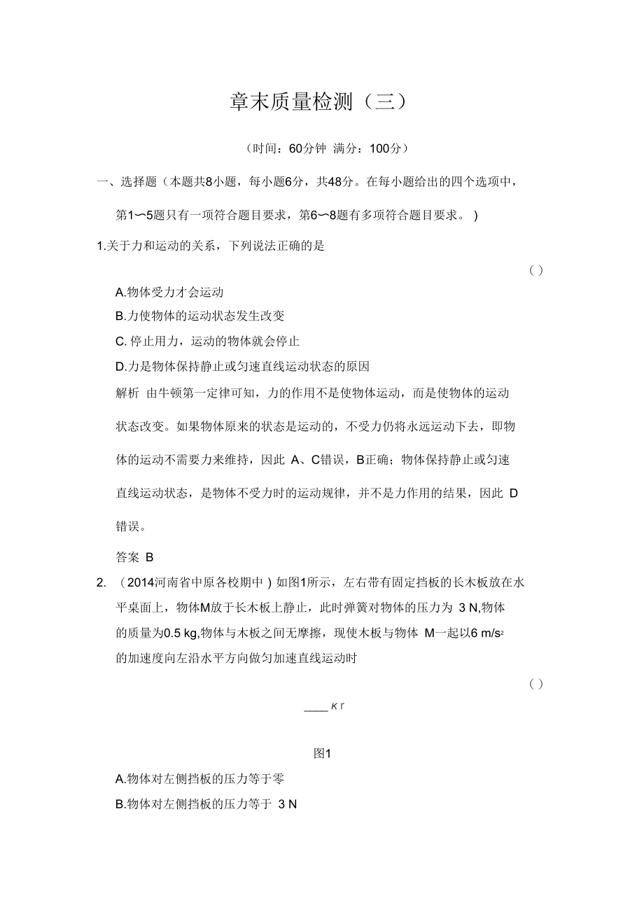 牛顿运动定律章末质量检测解析.docx_第1页