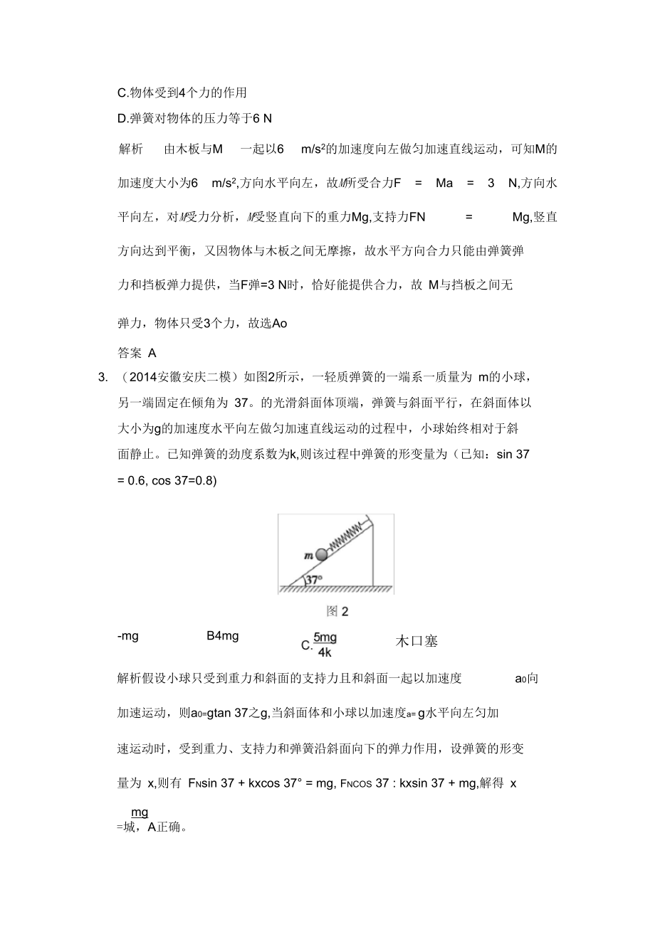 牛顿运动定律章末质量检测解析.docx_第2页