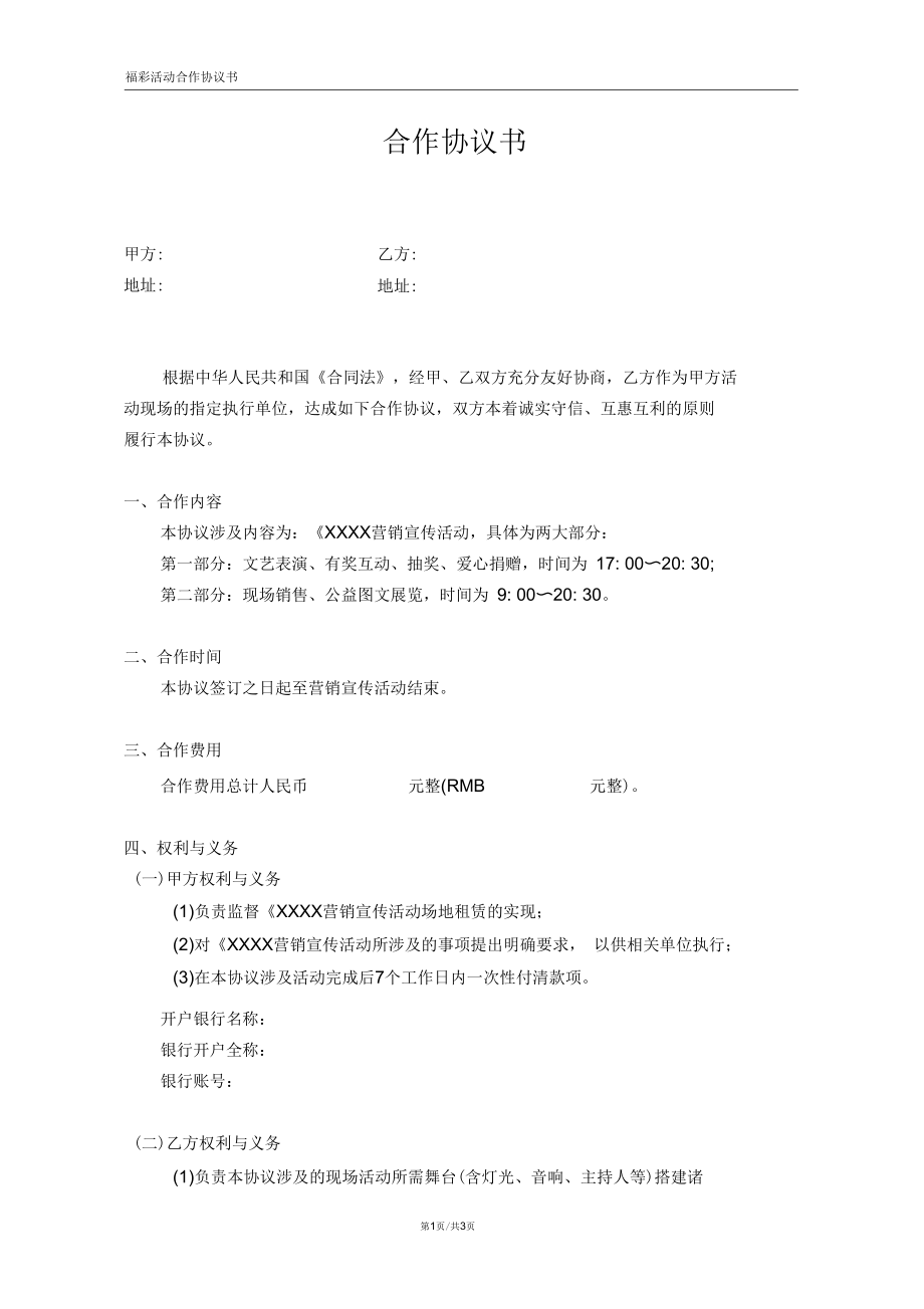 营销宣传活动合作协议.docx_第1页