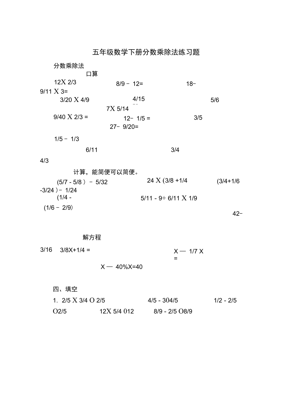 五年级数学下册分数乘除法练习题.docx_第1页