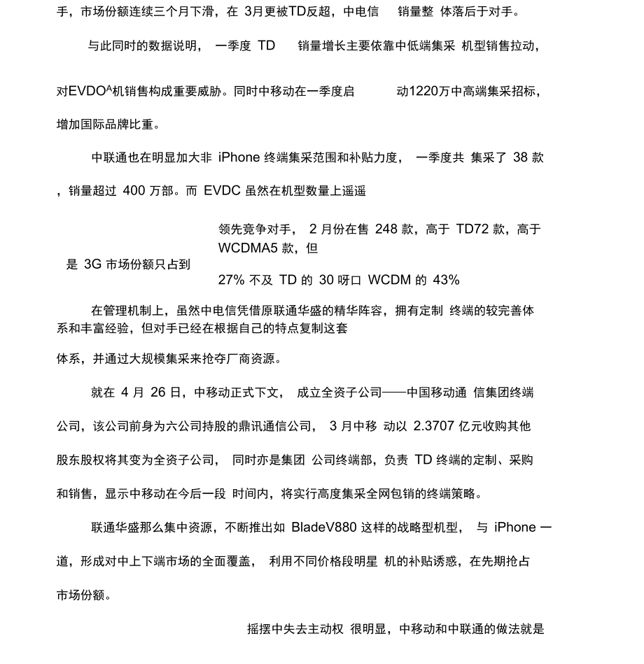 三大运营商手机采购策略的思考.docx_第2页