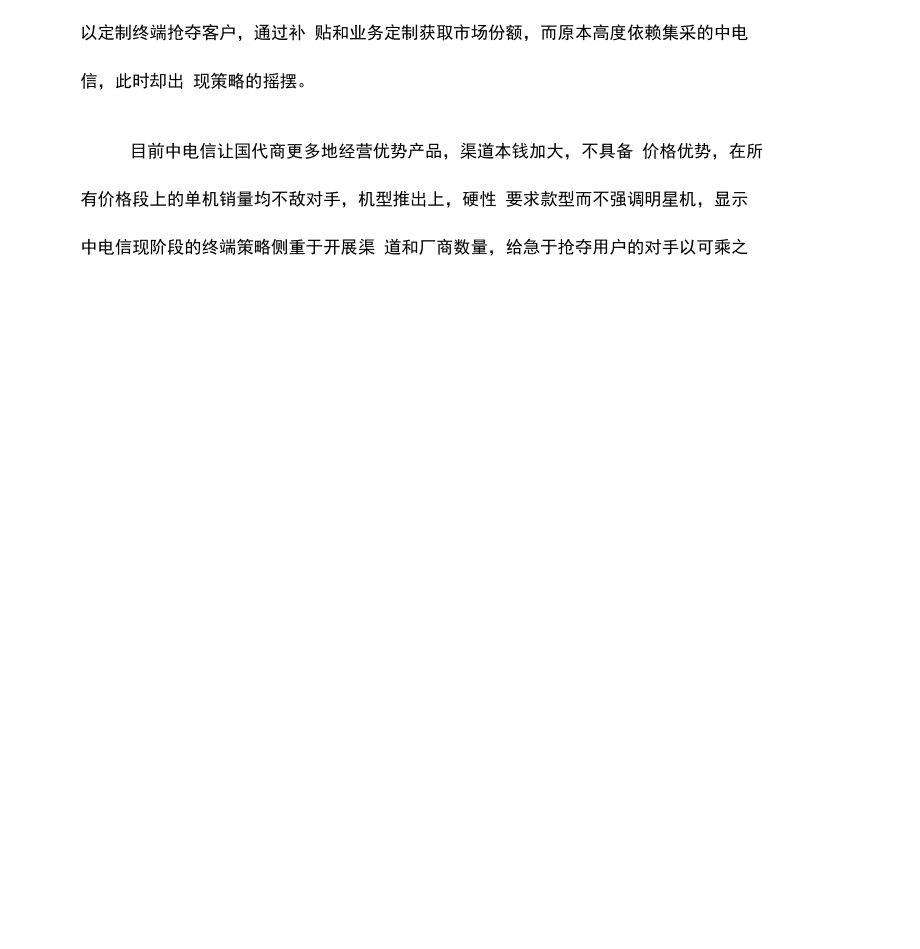 三大运营商手机采购策略的思考.docx_第3页